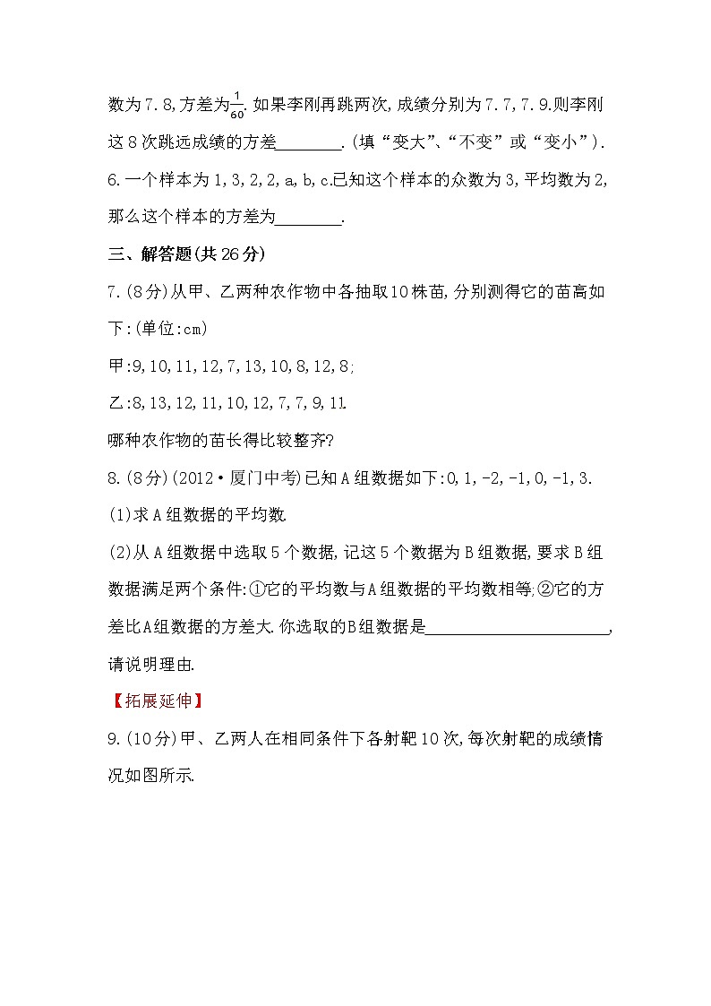 八年级数学下册知识点汇聚测试卷：数据的波动程度初级测试（含详解）第2页