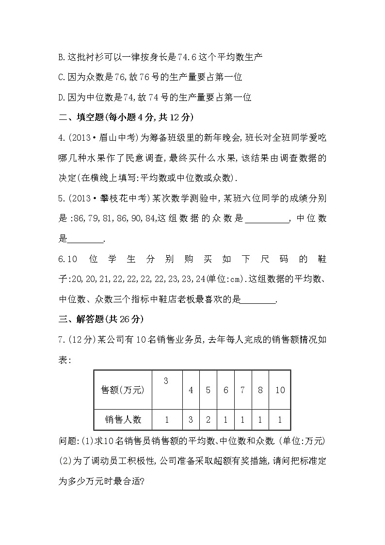 八年级数学下册知识点汇聚测试卷：中位数和众数深入测试（中考冲刺复习通用，含详解）第2页