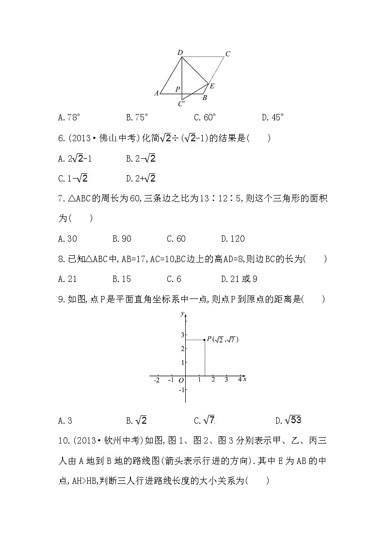 八年级数学下册知识点测试：期中综合检测（含详解）第2页
