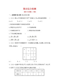 八年级数学下册知识点测试：期末综合检测（含详解）