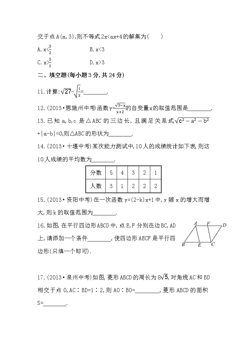 八年级数学下册知识点测试：期末综合检测（含详解）第3页