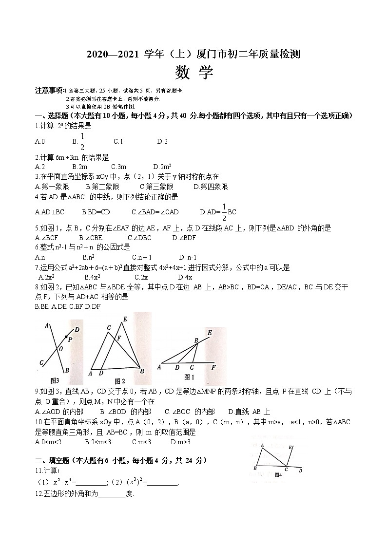 福建省厦门市2020-2021学年八年级上学期期末质量检测数学试题第1页
