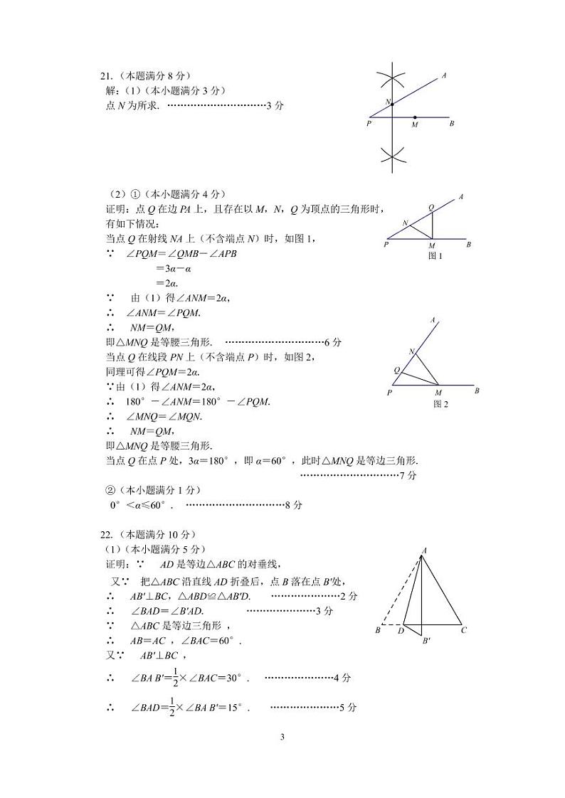 (参考答案）2020-2021学年（上）厦门市初二年数学质量检测参考答案第3页