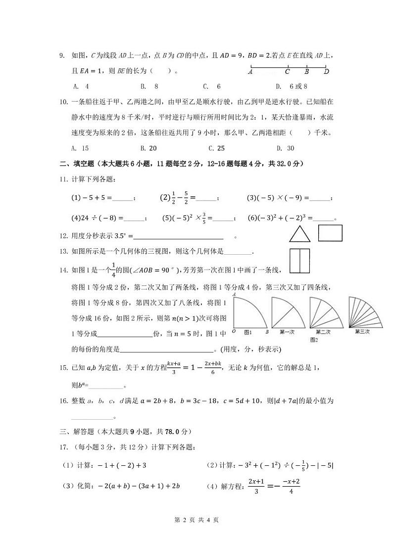 福建省厦门市同安区2020-2021学年七年级上学期期末模拟考数学试题（可编辑PDF版，无答案）02
