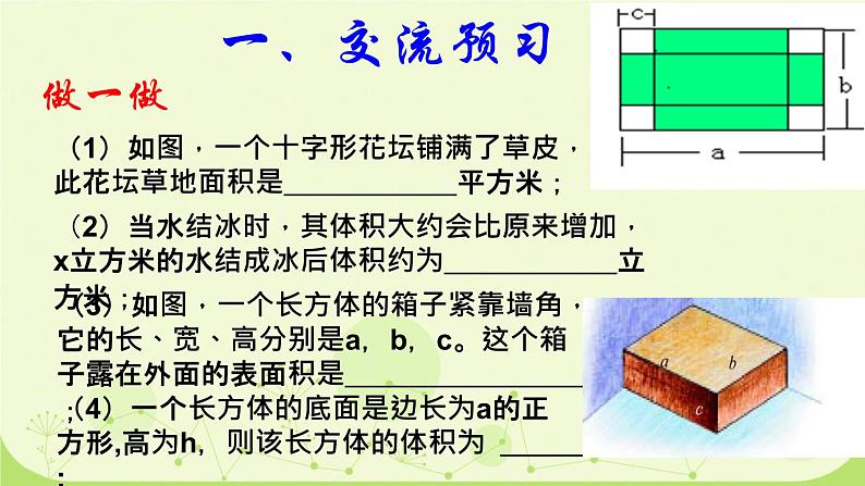 北师大版七年级数学上册第三章第三节 整式课件02