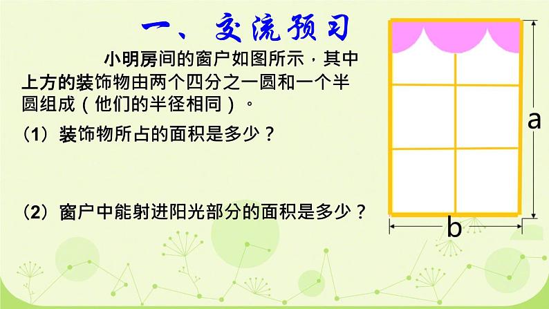 北师大版七年级数学上册第三章第三节 整式课件03