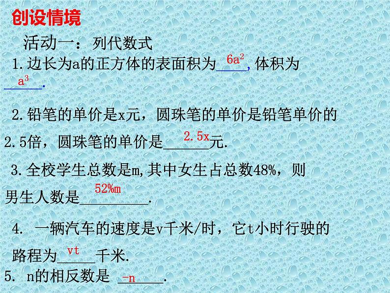 北师大版七年级数学上册第三章第三节整式教学课件第2页