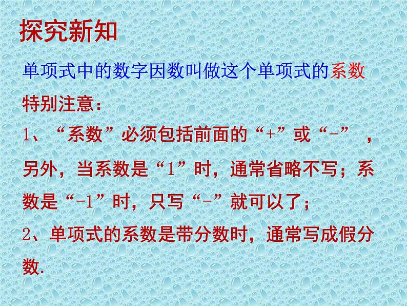 北师大版七年级数学上册第三章第三节整式教学课件第5页