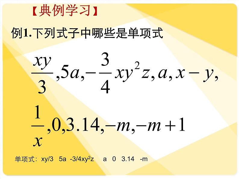 北师大版七年级数学上册第三章第三节整式教学课件第7页