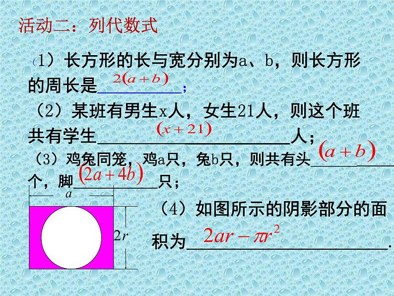 北师大版七年级数学上册第三章第三节整式教学课件第8页