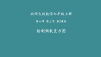 七年级上册第六章 数据的收集与整理综合与测试优秀ppt课件