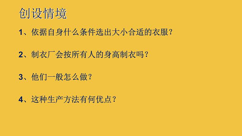 北师大2011课标版七年级上册数学绘制频数直方图 课件02