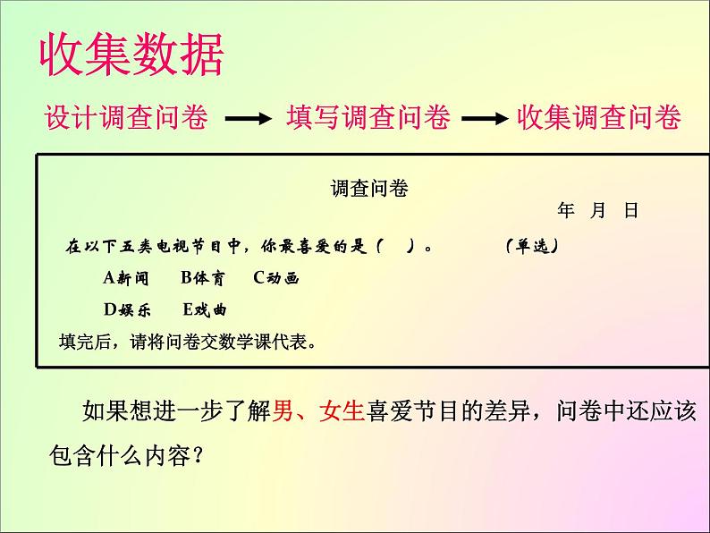 北师大2011课标版七年级上册数学统计调查 课件04