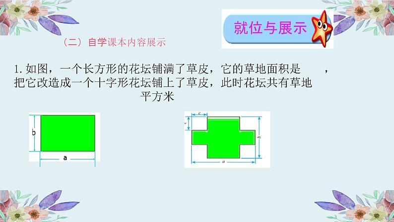 北师大版七年级数学上册第三章第三节整式第8页