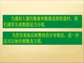 北师大版七年级上册6.3数据的表示(第三课时)课件