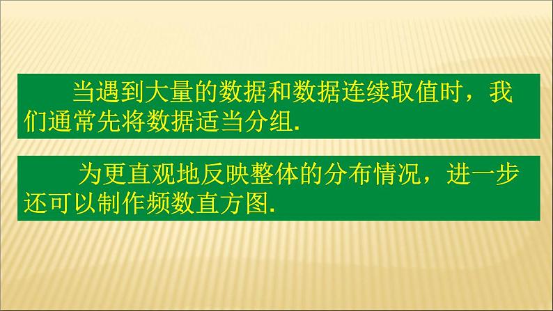 北师大版七年级上册6.3数据的表示(第三课时)课件03