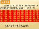 北师大版七年级上册6.3数据的表示(第三课时)课件