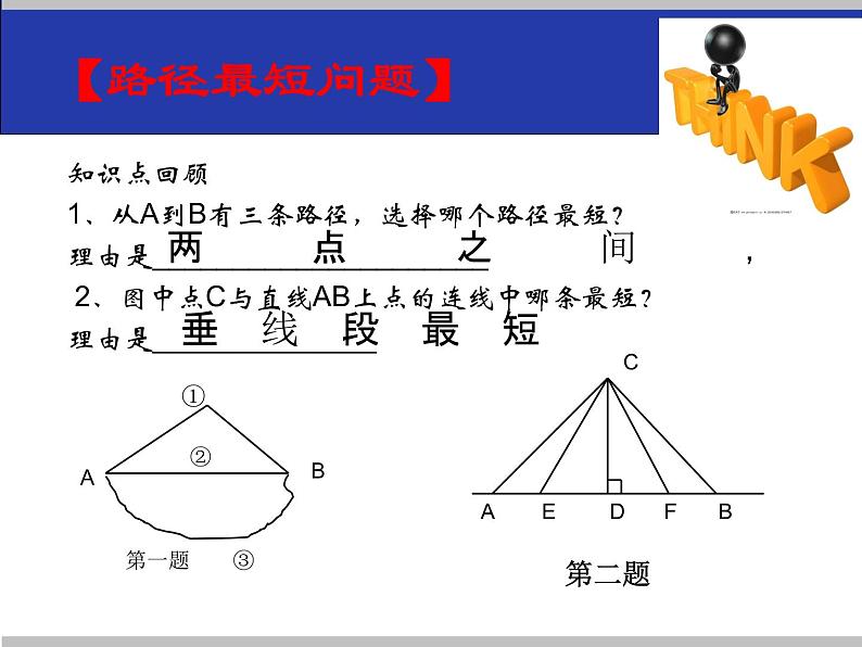 “将军饮马”常见模型  路径最短问题03