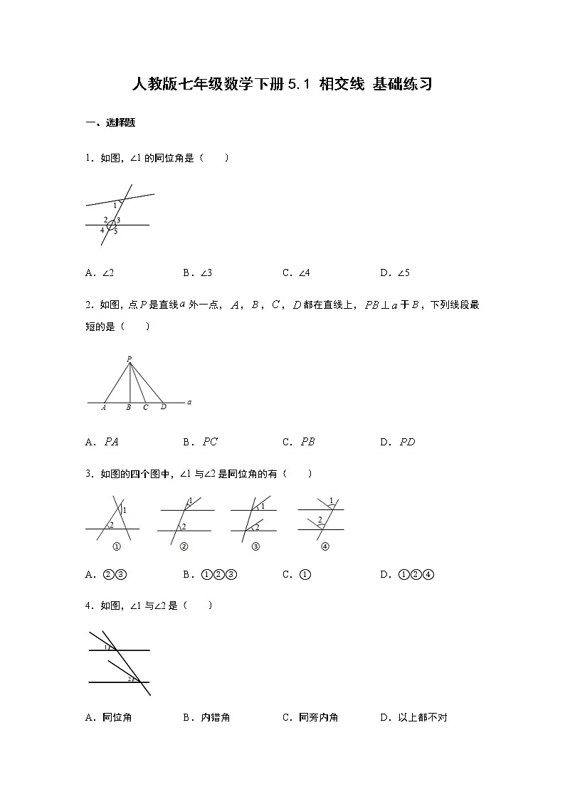 人教版七年级数学下册5.1 相交线 基础练习   含答案第1页