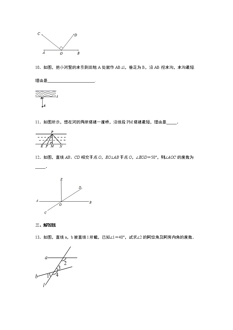 人教版七年级数学下册5.1 相交线 基础练习   含答案第3页