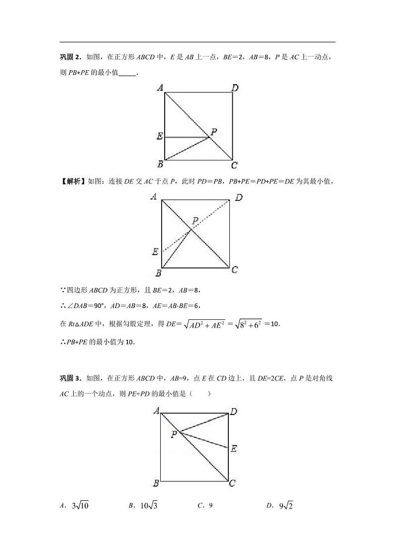中考数学模型 重难点突破讲义 双线段最值之PA+PB、PA+K·PB、PA-PB型02