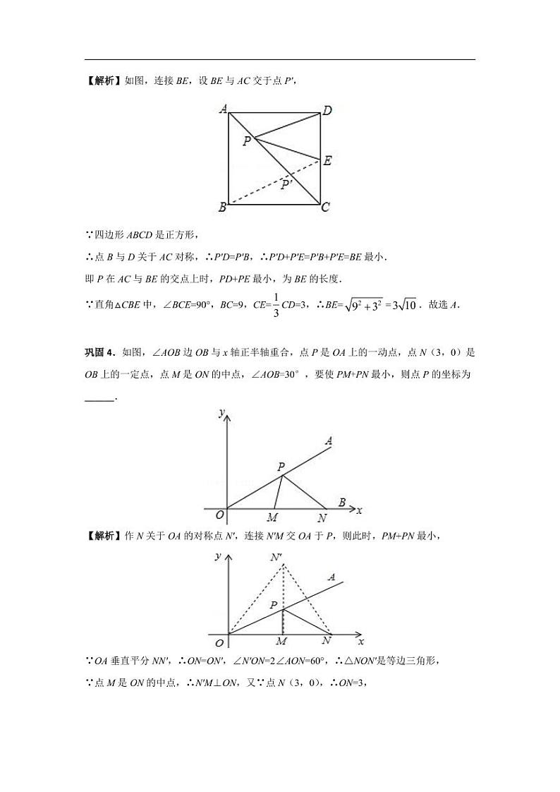 中考数学模型 重难点突破讲义 双线段最值之PA+PB、PA+K·PB、PA-PB型03