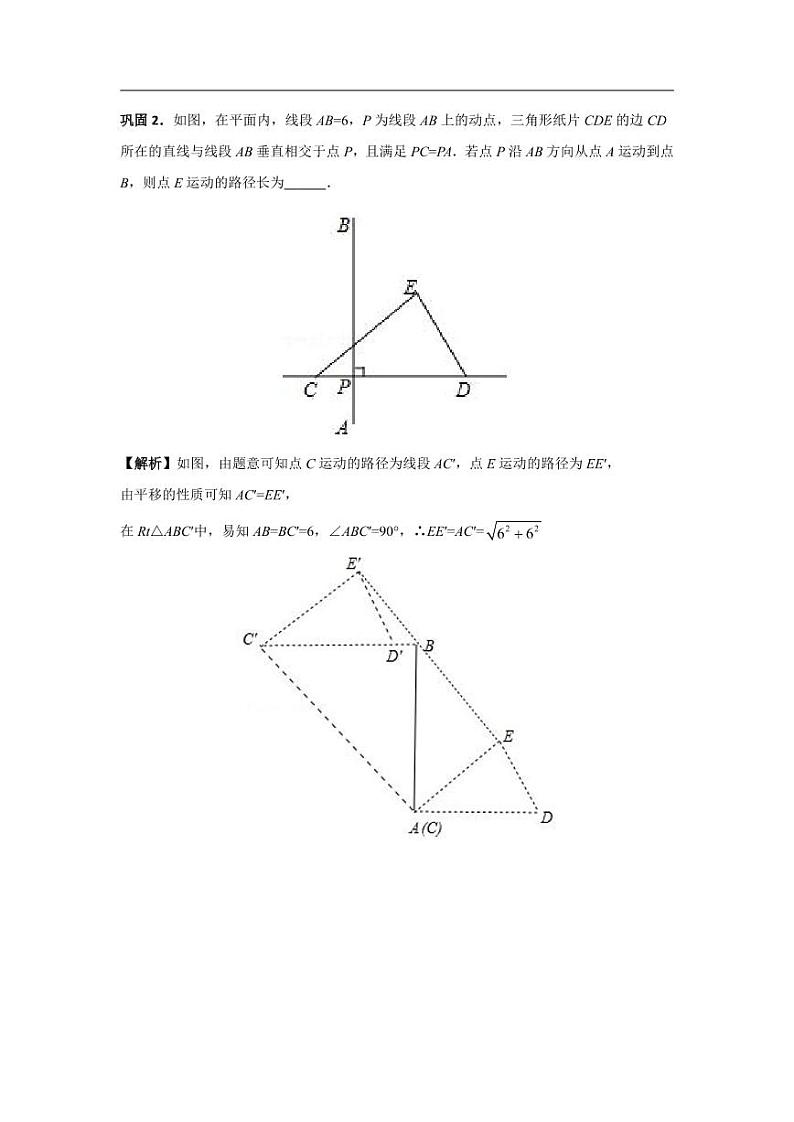 中考数学模型 重难点突破讲义 单线段最值之单动点+双动点型03