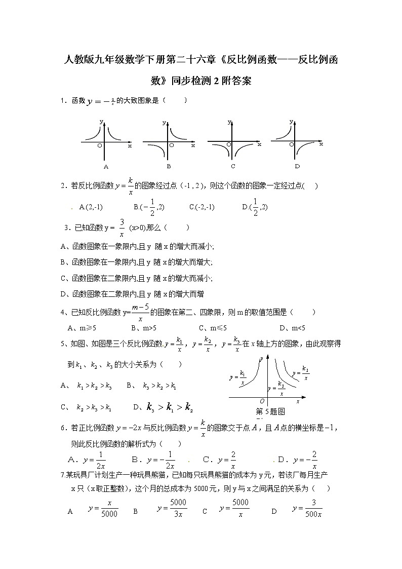 人教版九年级数学下册第二十六章《反比例函数——反比例函数》同步检测2附答案01