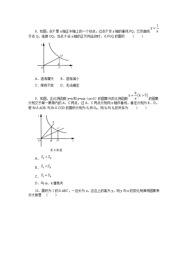 人教版九年级数学下册第二十六章《反比例函数——反比例函数》同步检测3附答案02