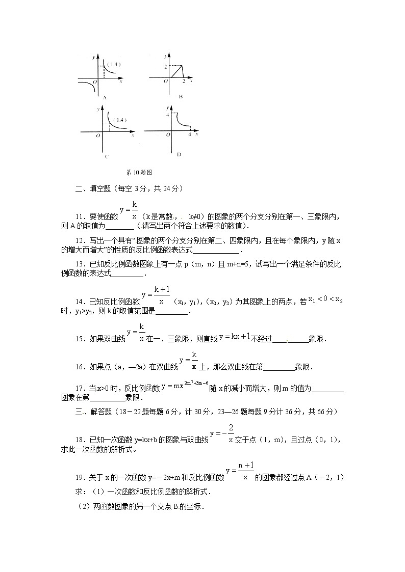 人教版九年级数学下册第二十六章《反比例函数——反比例函数》同步检测3附答案03