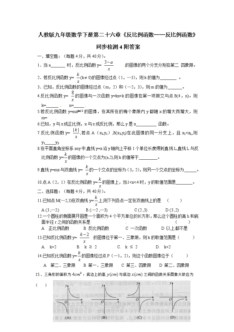 人教版九年级数学下册第二十六章《反比例函数——反比例函数》同步检测4附答案01