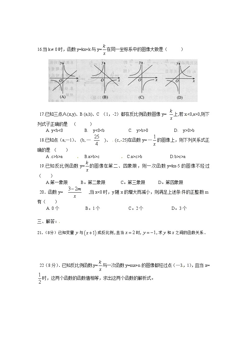 人教版九年级数学下册第二十六章《反比例函数——反比例函数》同步检测4附答案02