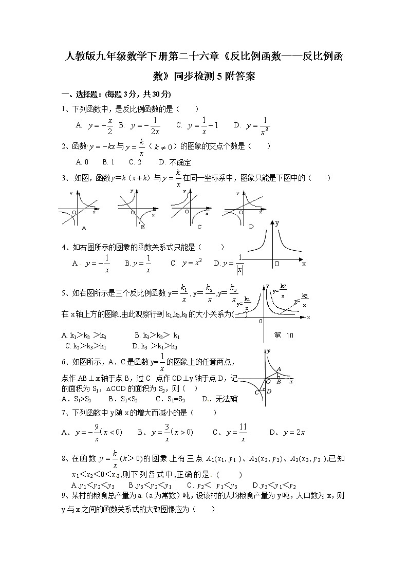 人教版九年级数学下册第二十六章《反比例函数——反比例函数》同步检测5附答案01
