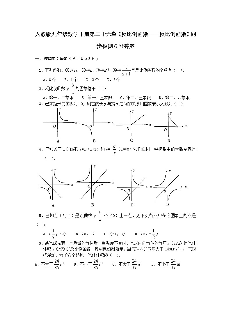 人教版九年级数学下册第二十六章《反比例函数——反比例函数》同步检测6附答案01