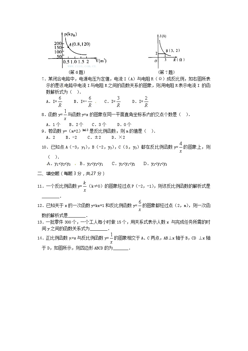 人教版九年级数学下册第二十六章《反比例函数——反比例函数》同步检测6附答案02