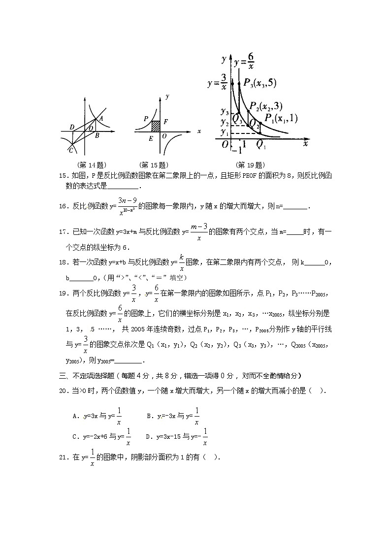 人教版九年级数学下册第二十六章《反比例函数——反比例函数》同步检测6附答案03