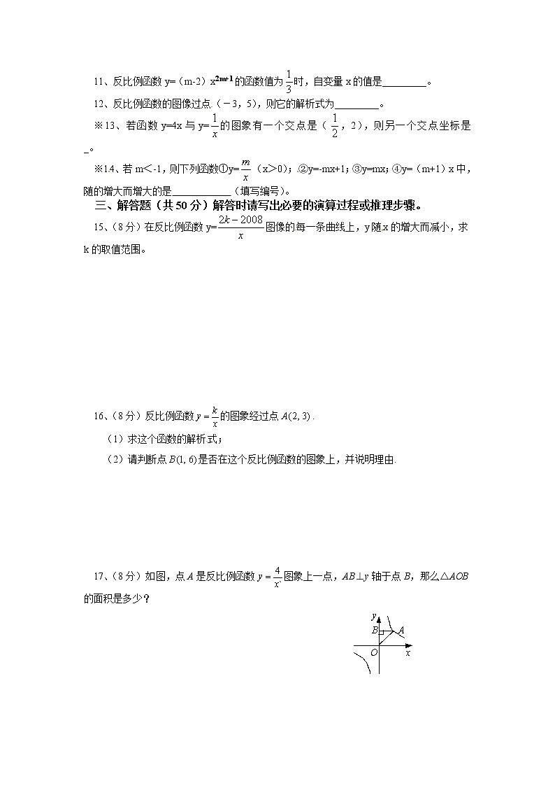 人教版九年级数学下册第二十六章《反比例函数——反比例函数》同步检测8附答案第2页