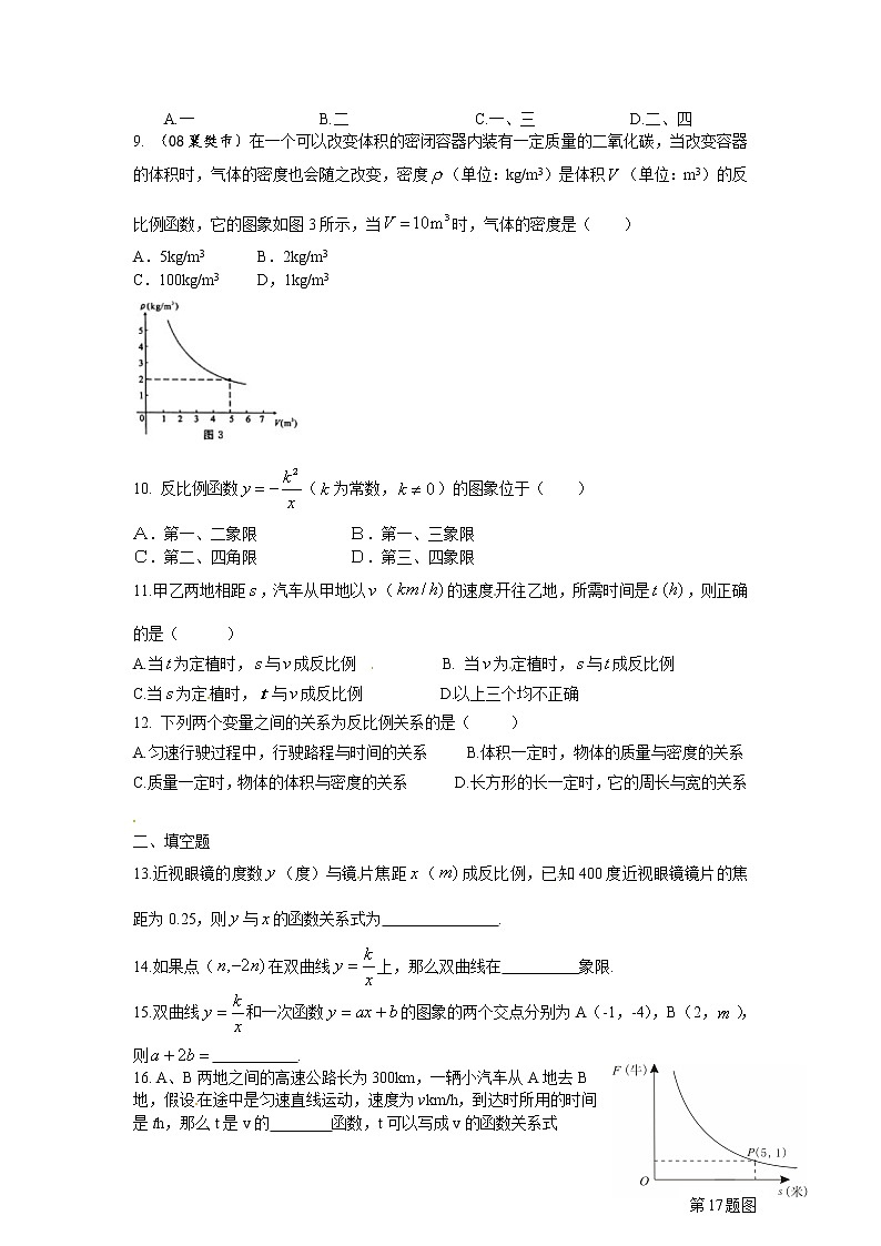 人教版九年级数学下册第二十六章《反比例函数——实际问题与反比例函数》同步检测2附答案02