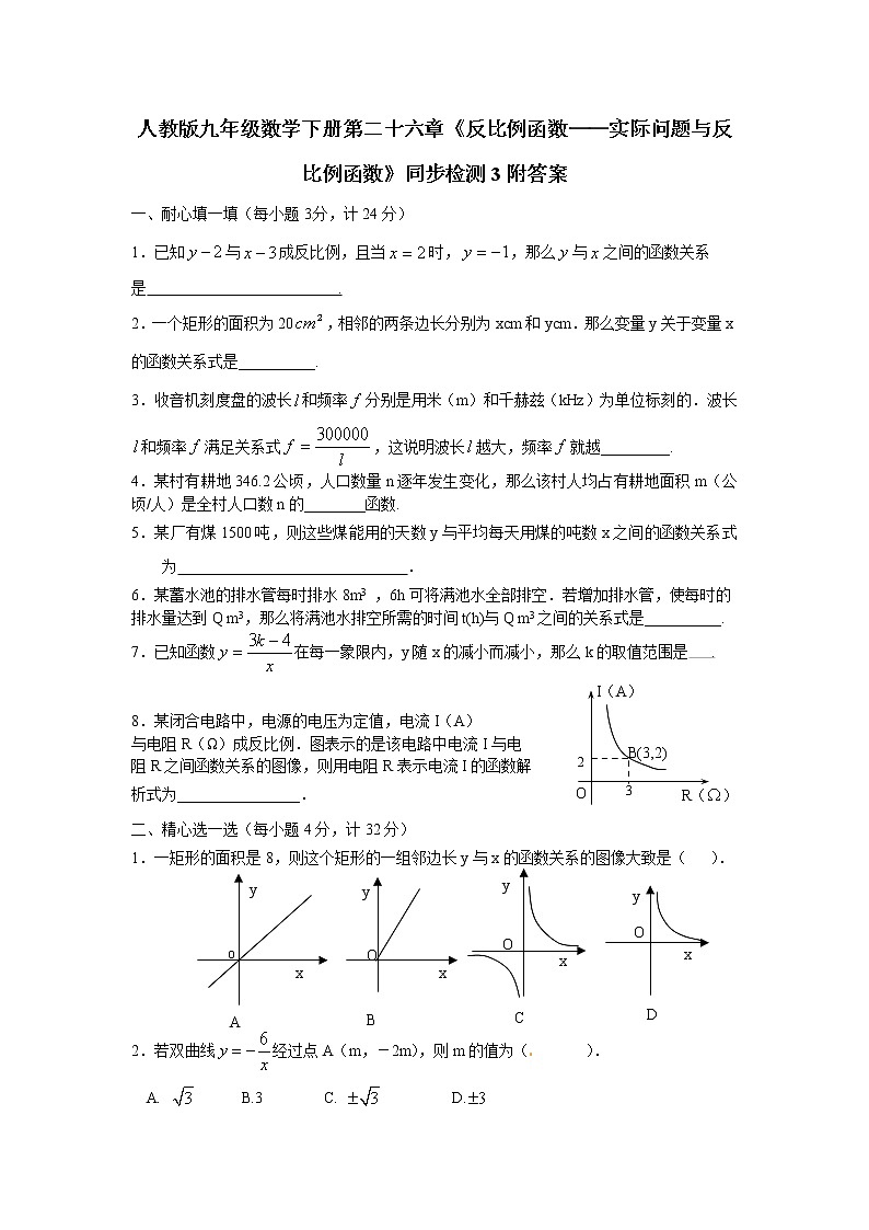 人教版九年级数学下册第二十六章《反比例函数——实际问题与反比例函数》同步检测3附答案01