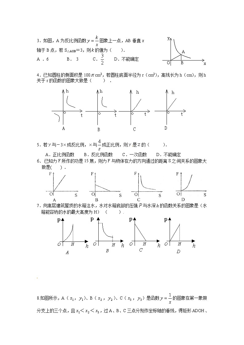人教版九年级数学下册第二十六章《反比例函数——实际问题与反比例函数》同步检测3附答案02