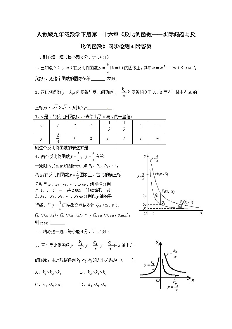 人教版九年级数学下册第二十六章《反比例函数——实际问题与反比例函数》同步检测4附答案01