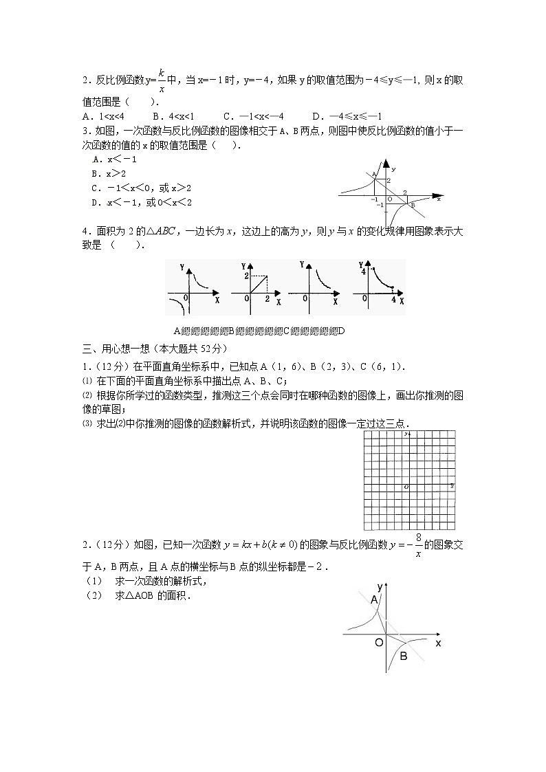 人教版九年级数学下册第二十六章《反比例函数——实际问题与反比例函数》同步检测4附答案02
