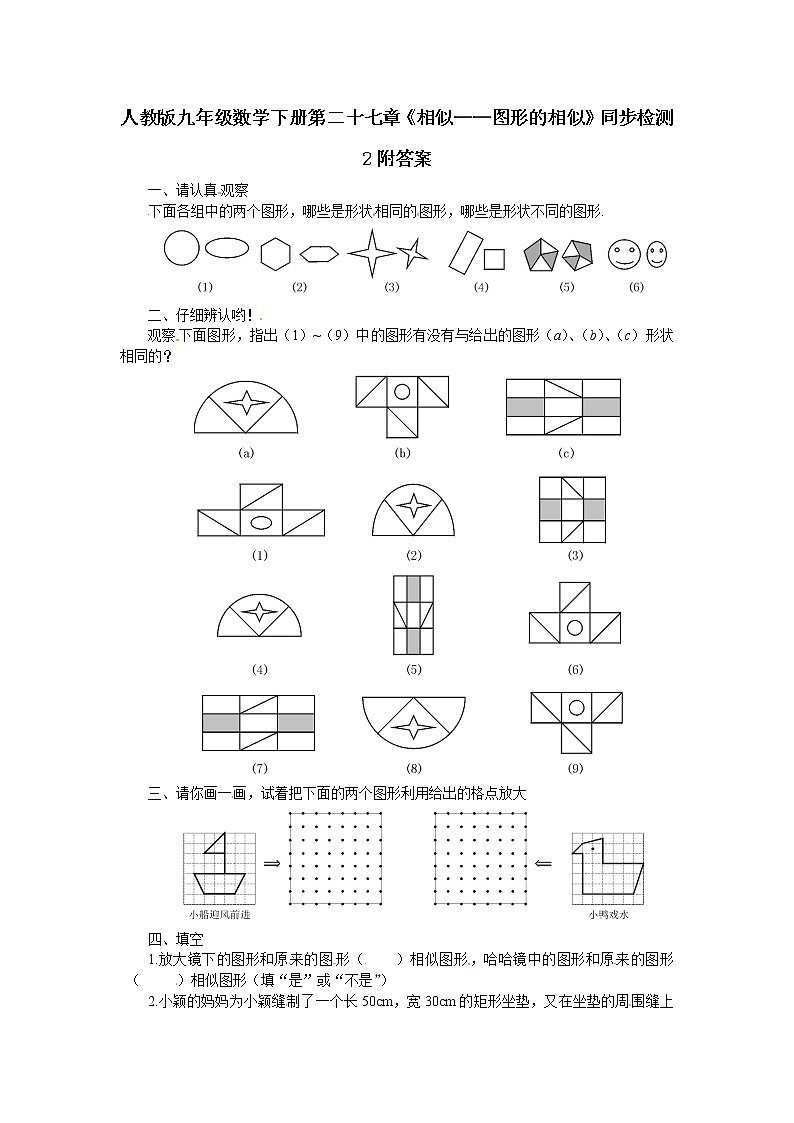 人教版九年级数学下册第二十七章《相似——图形的相似》同步检测2附答案01