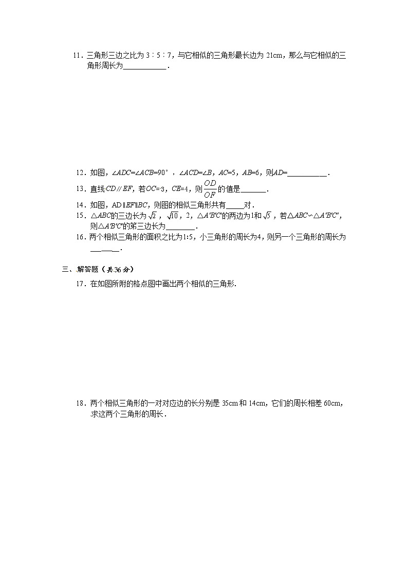 人教版九年级数学下册第二十七章《相似——图形的相似》同步检测3附答案02