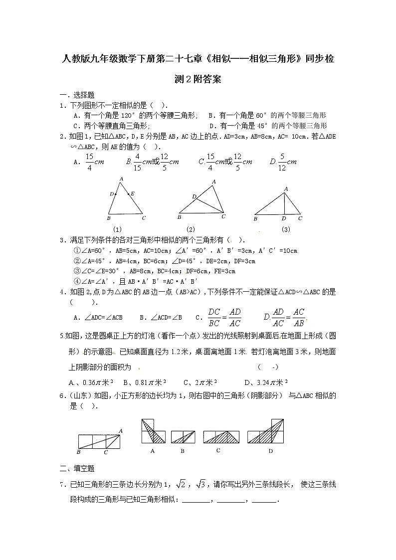 人教版九年级数学下册第二十七章《相似——相似三角形》同步检测2附答案01