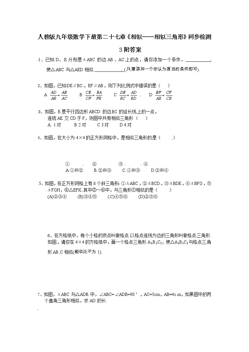 人教版九年级数学下册第二十七章《相似——相似三角形》同步检测3附答案01