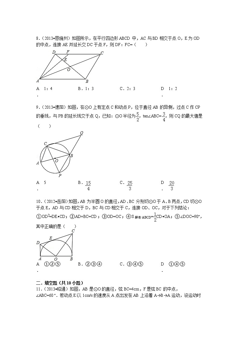 人教版九年级数学下册第二十七章《相似——相似三角形》同步检测4附答案03