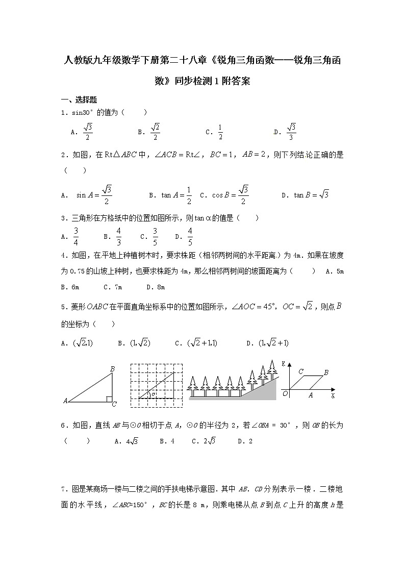 人教版九年级数学下册第二十八章《锐角三角函数——锐角三角函数》同步检测2附答案01