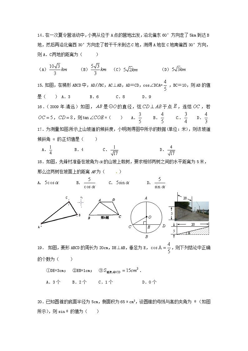人教版九年级数学下册第二十八章《锐角三角函数——锐角三角函数》同步检测2附答案03