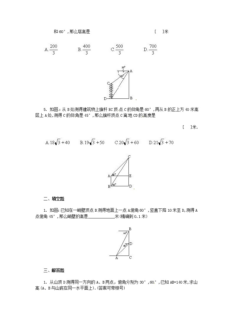 人教版九年级数学下册第二十八章《锐角三角函数——解直角三角形及其应用》同步检测2附答案02